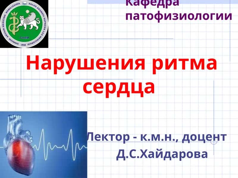 Кафедрапатофизиологии 1