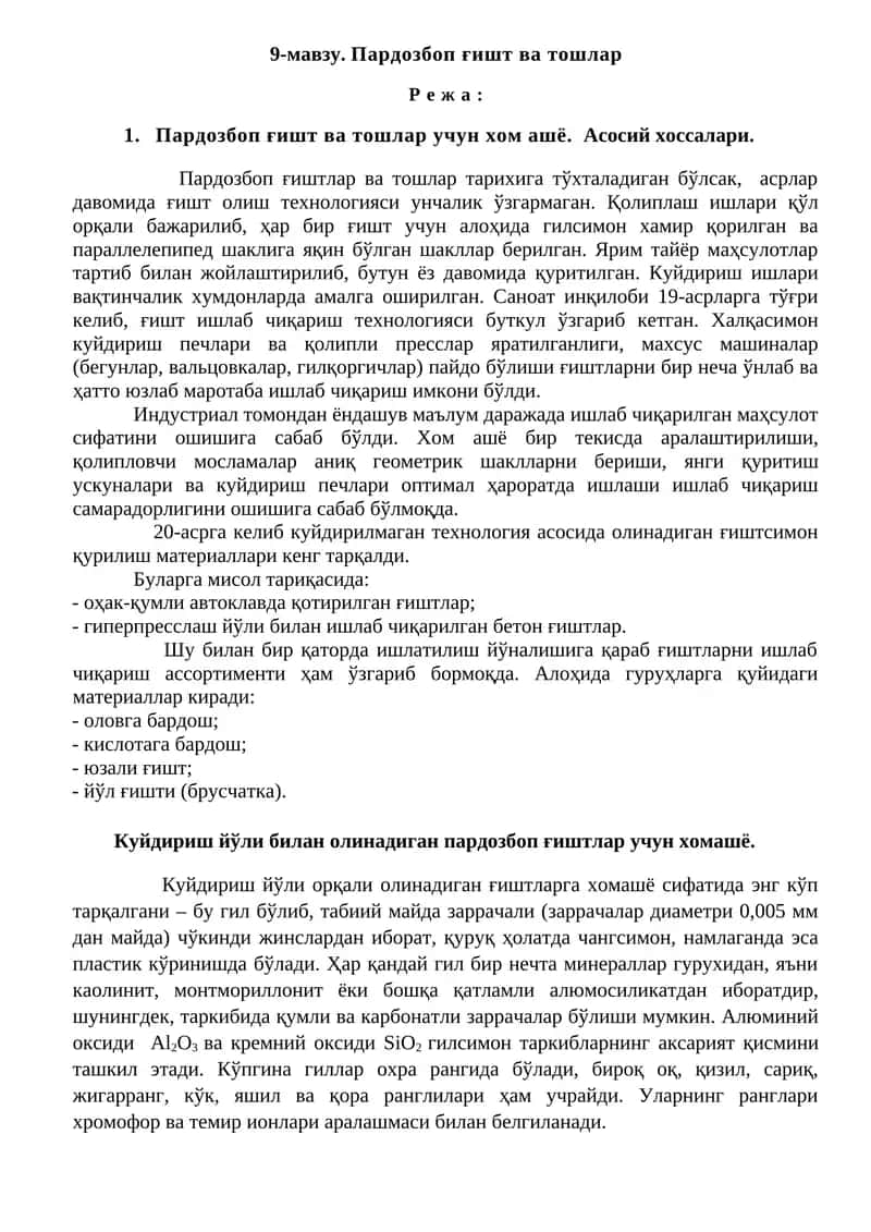 Пардозбоп ғишт ва тошлар 1