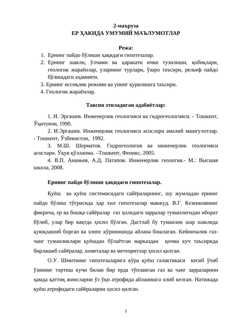 ЕР ҲАКИДА УМУМИЙ МАЪЛУМОТЛАР 1