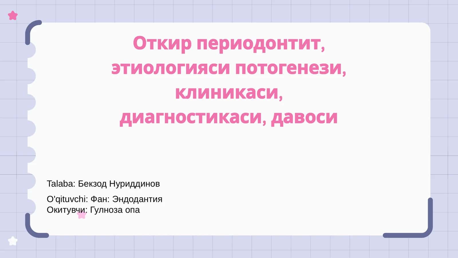 Откир периодонтит 1