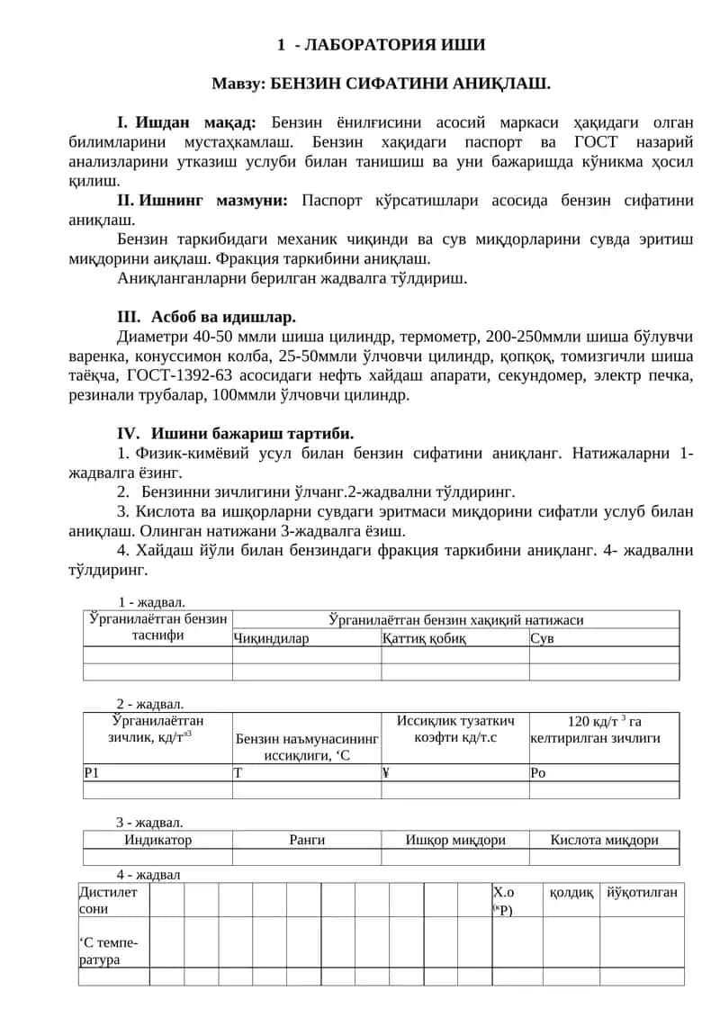 БЕНЗИН СИФАТИНИ АНИҚЛАШ 1