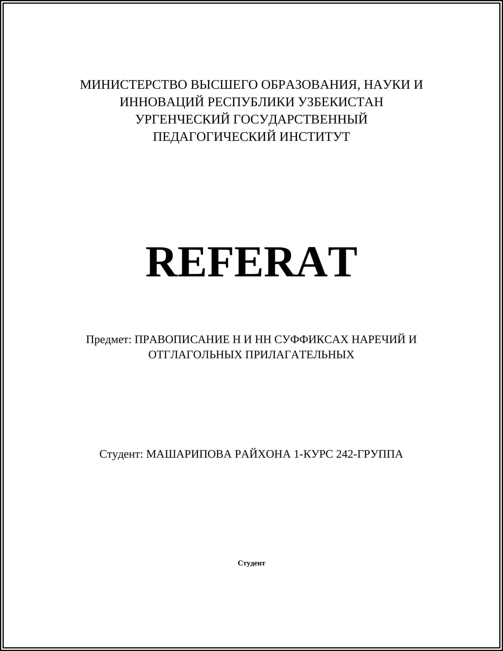Правописание Н и НН 1