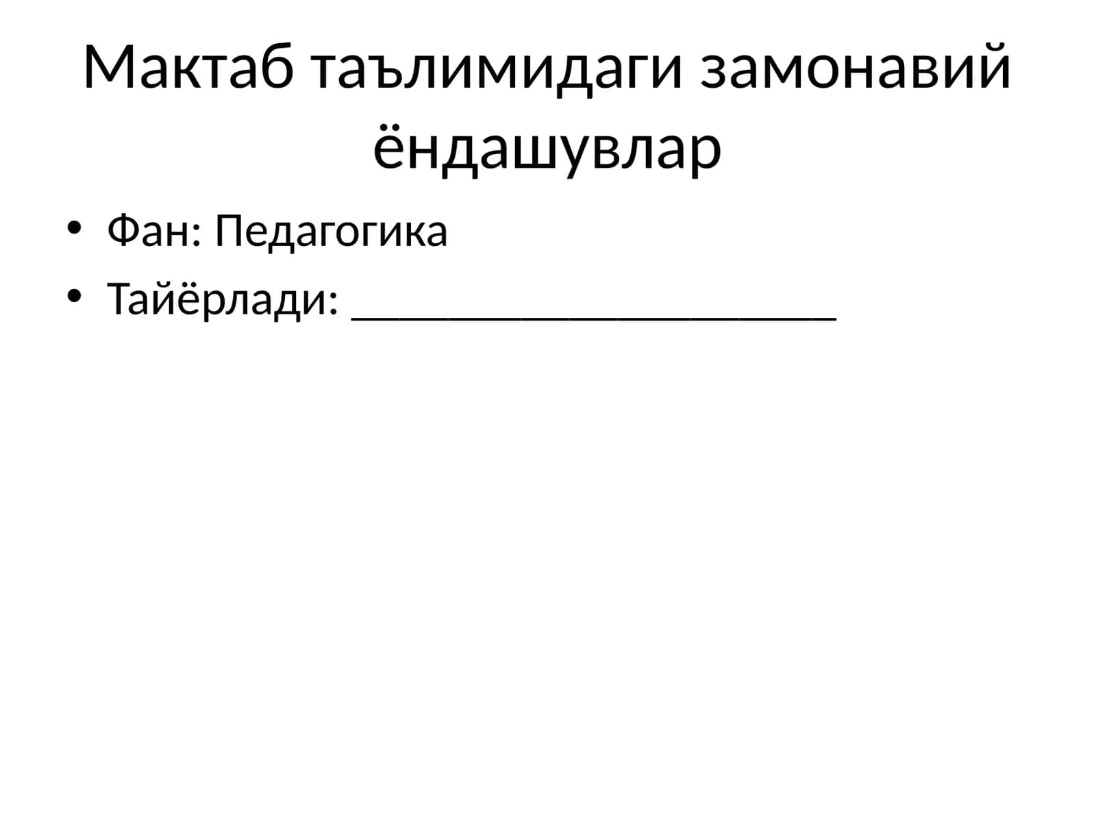 Мактаб таълимидаги замонавий ёндашувлар 1