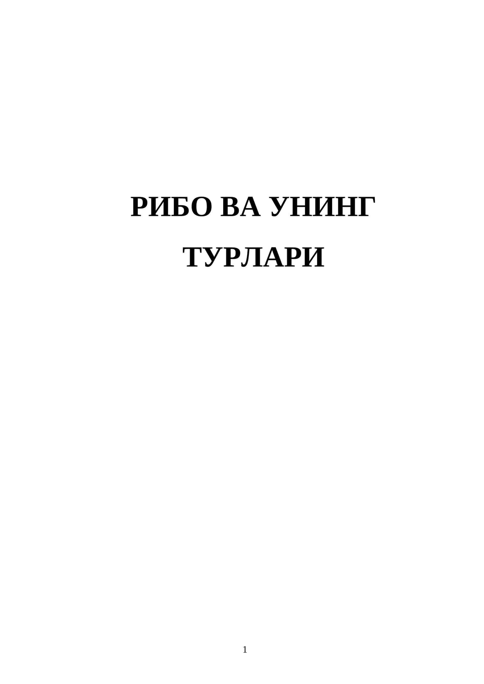 Рибо ва унинг турлари 1
