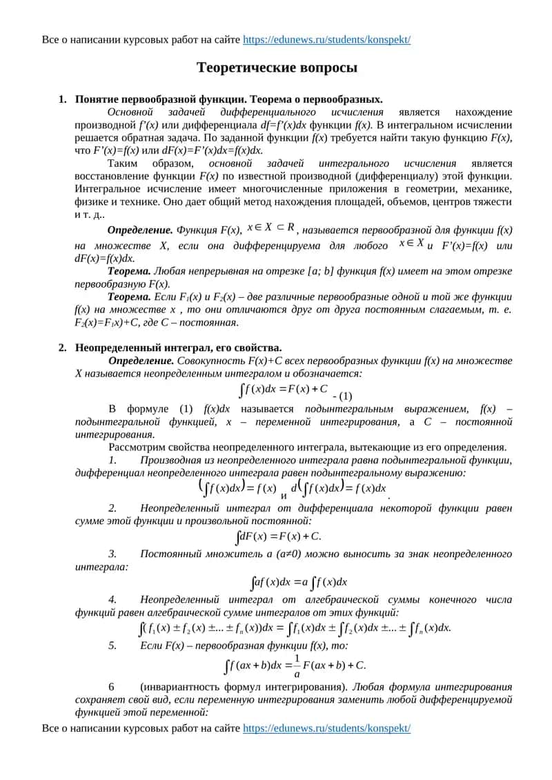 Первообразная функция 1