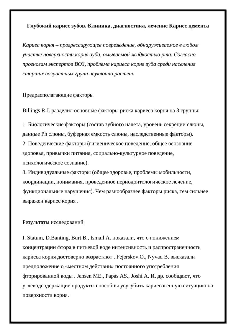 Кариес корня зуба 1