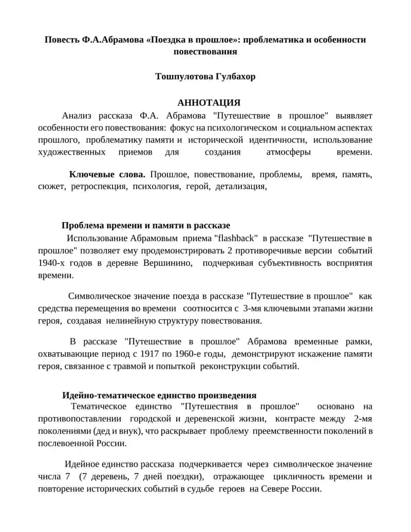 Путешествие в прошлое 1