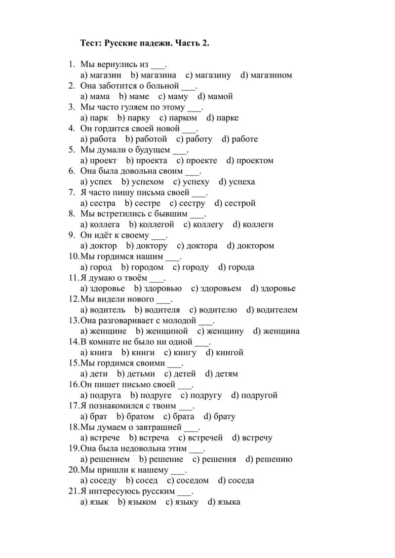 Тест Русские падежи. Часть 2 1