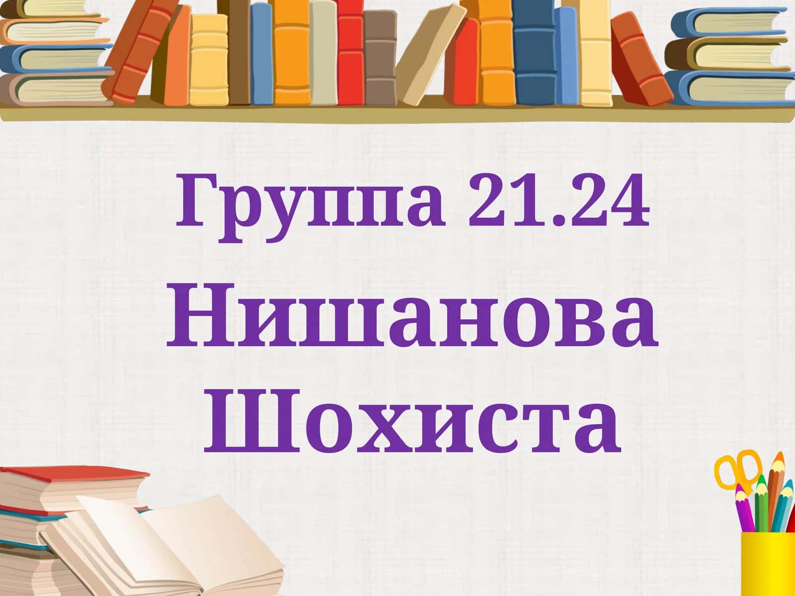 Морфология. Самостоятельные части речи 1