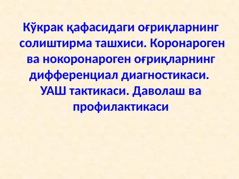 Кўкрак қафасидаги коронароген оғриқлар 1