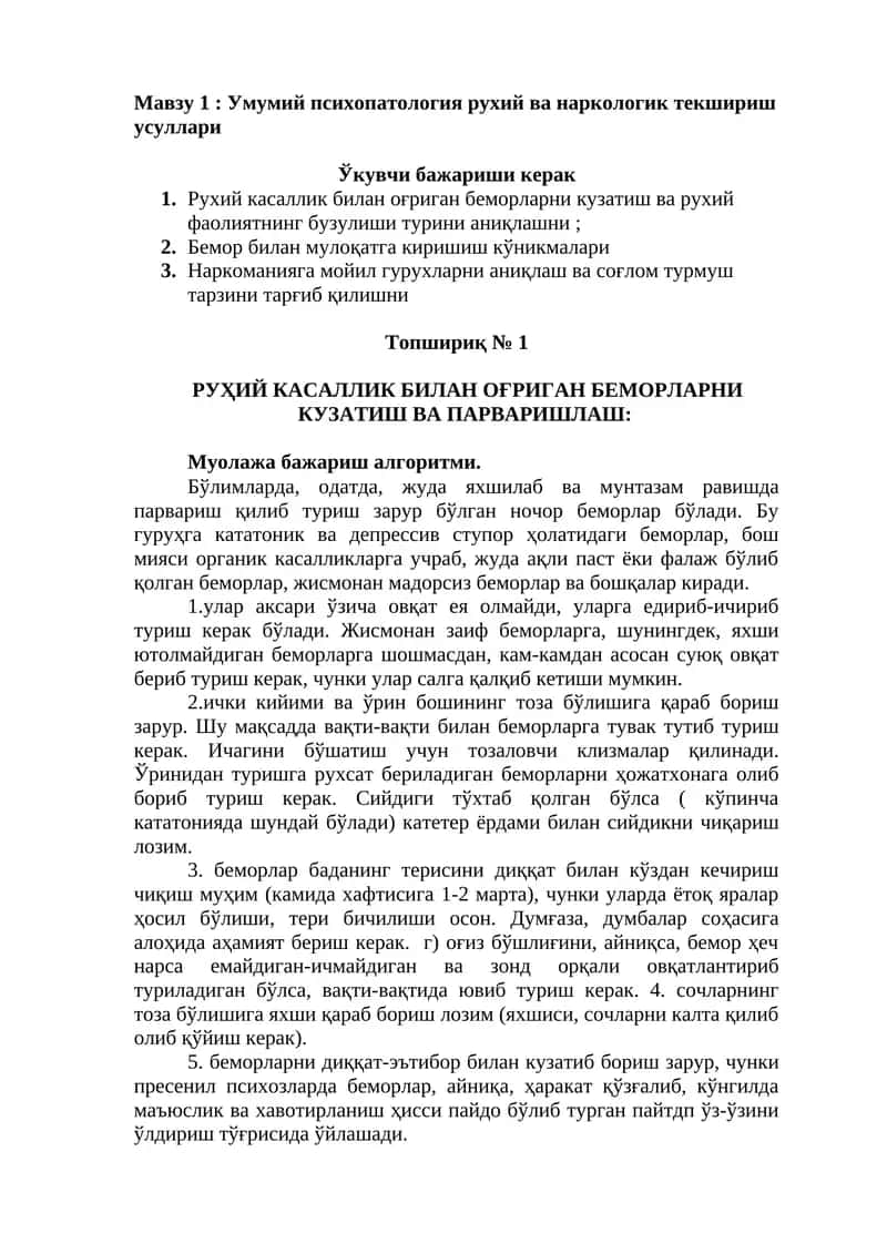 Умумий психопатология рухий ва наркологик текшириш усуллари 1