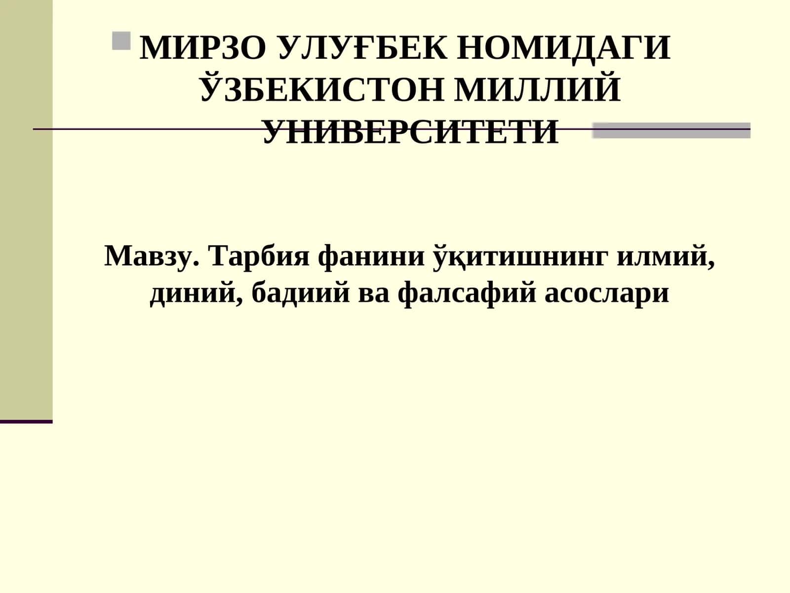 Тарбия фанини ўқитишнинг илмий, диний, бадиий ва фалсафий асослари 1