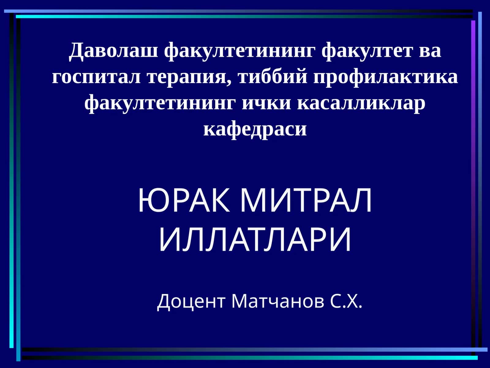 МИТРАЛ КЛАПАН ЕТИШМОВЧИЛИГИ 1