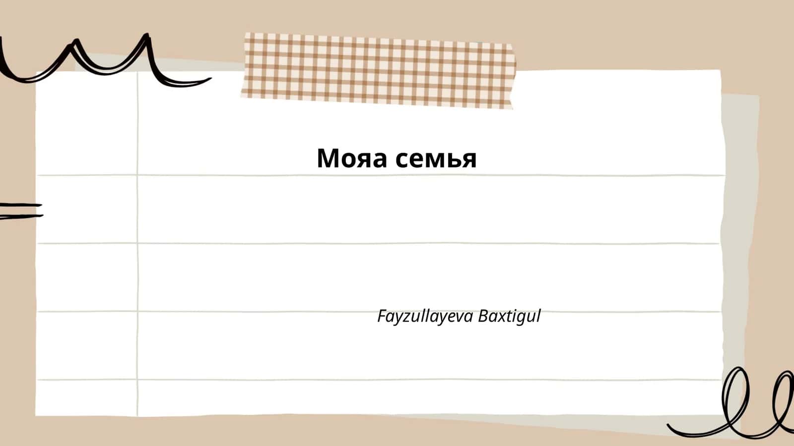 Мояа семья 1