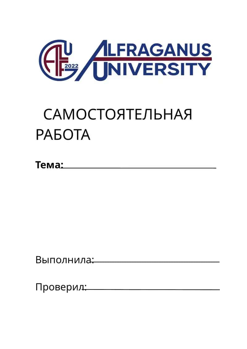 САМОСТОЯТЕЛЬНАЯ РАБОТА 1
