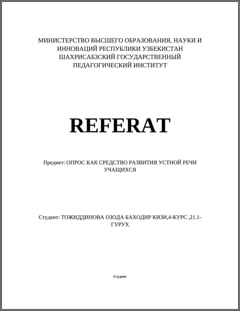 Письменный опрос 1