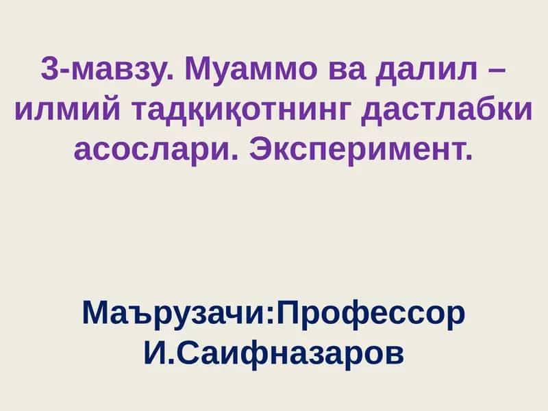 Илмий муаммотушунчаси 1