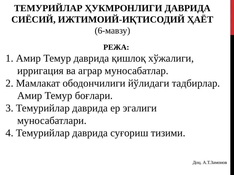 ТЕМУРИЙЛАР ҲУКМРОНЛИГИ ДАВРИДА СИЁСИЙ, ИЖТИМОИЙ-ИҚТИСОДИЙ ҲАЁТ(6-мавзу) 1