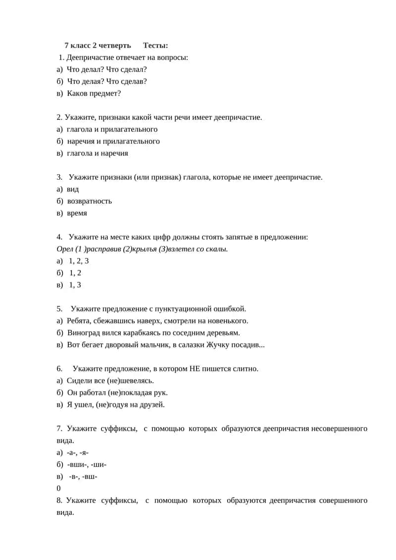 7 класс 2 четверть Тесты 1