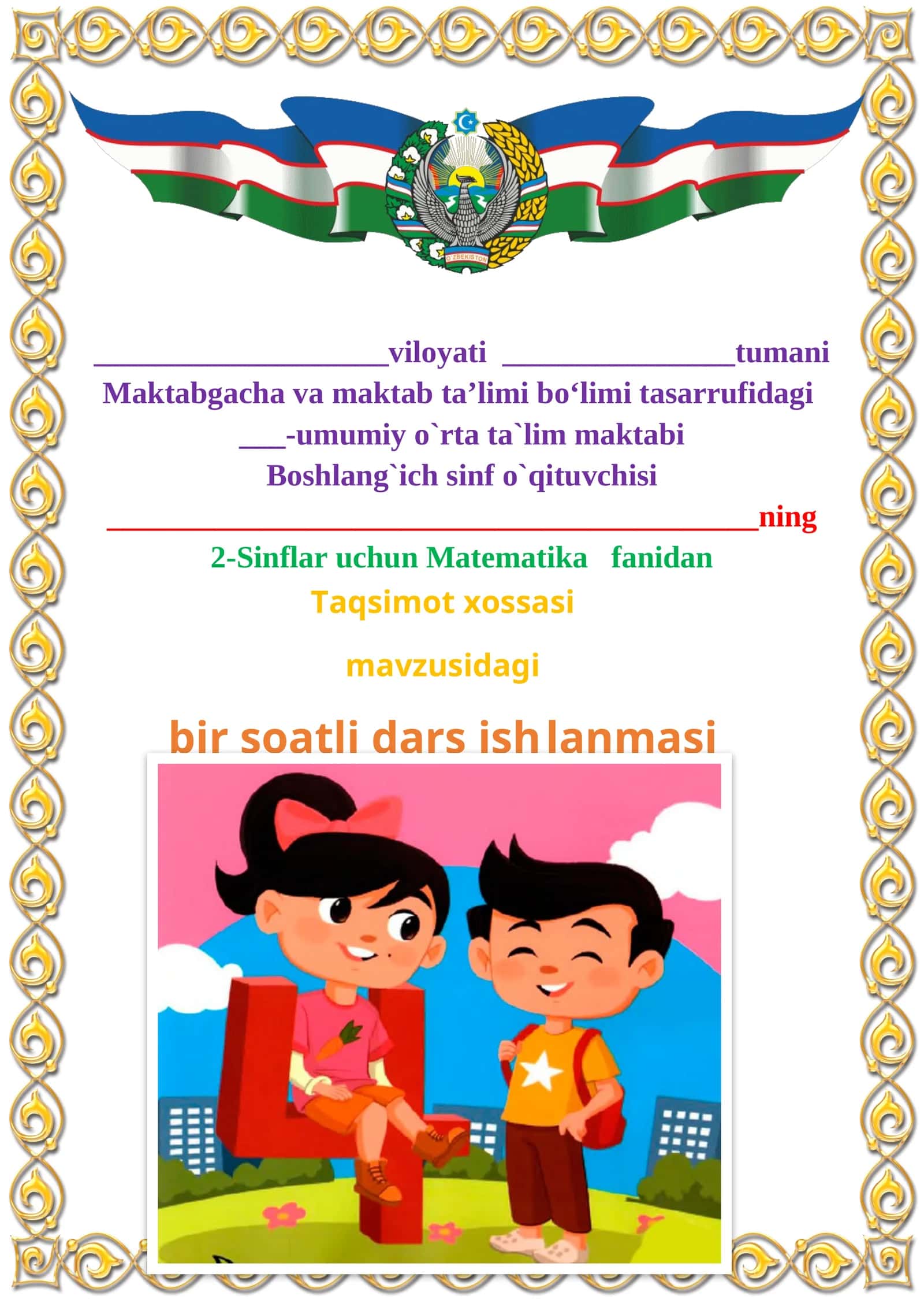 Taqsimot xossasi mavzusida 2-sinf matematika fanidan dars ishlanmasi 1