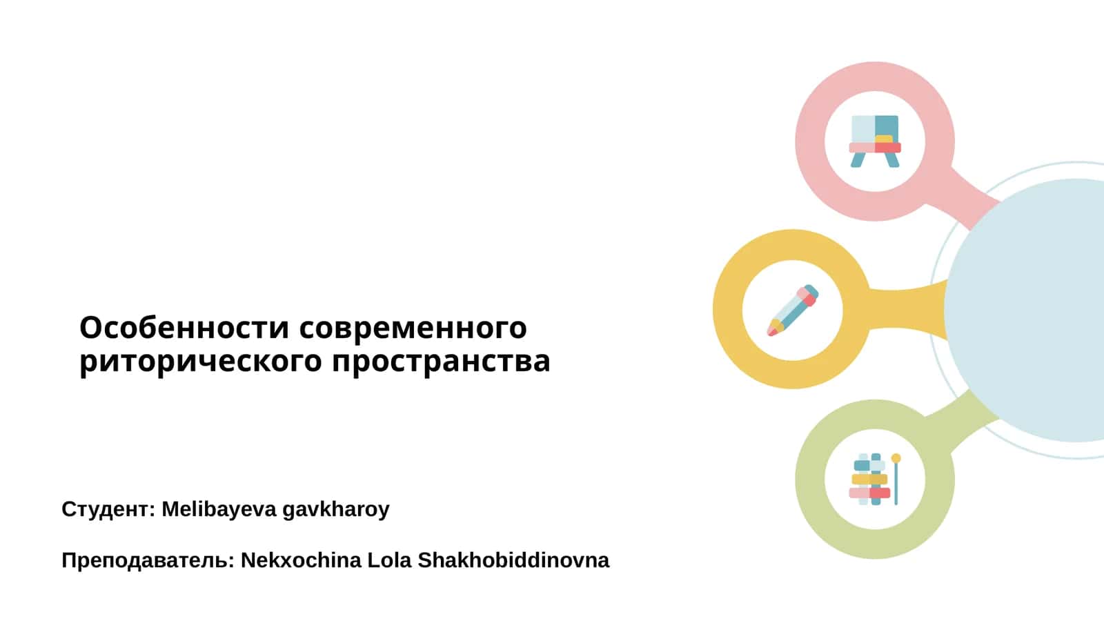 Особенности современного риторического пространства 1