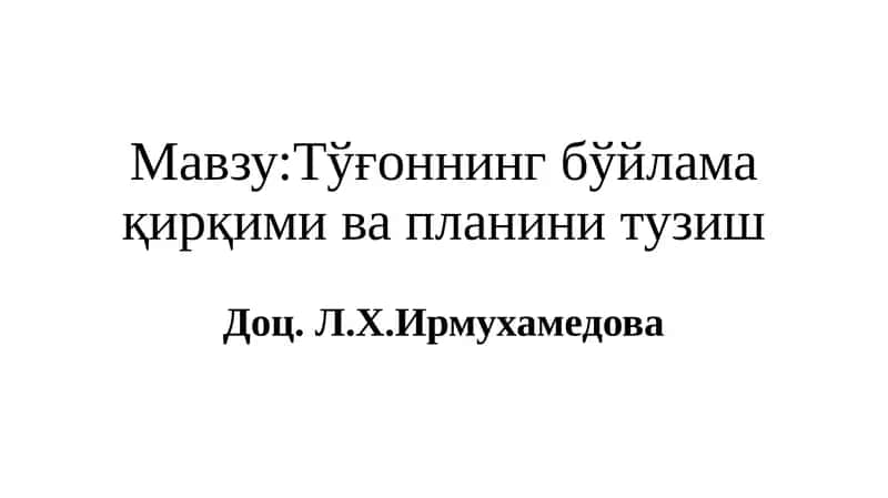 Тўғоннинг бўйлама қирқими ва планини тузиш 1