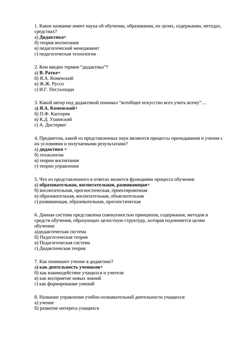 Наука об обучении и методика преподавания 1