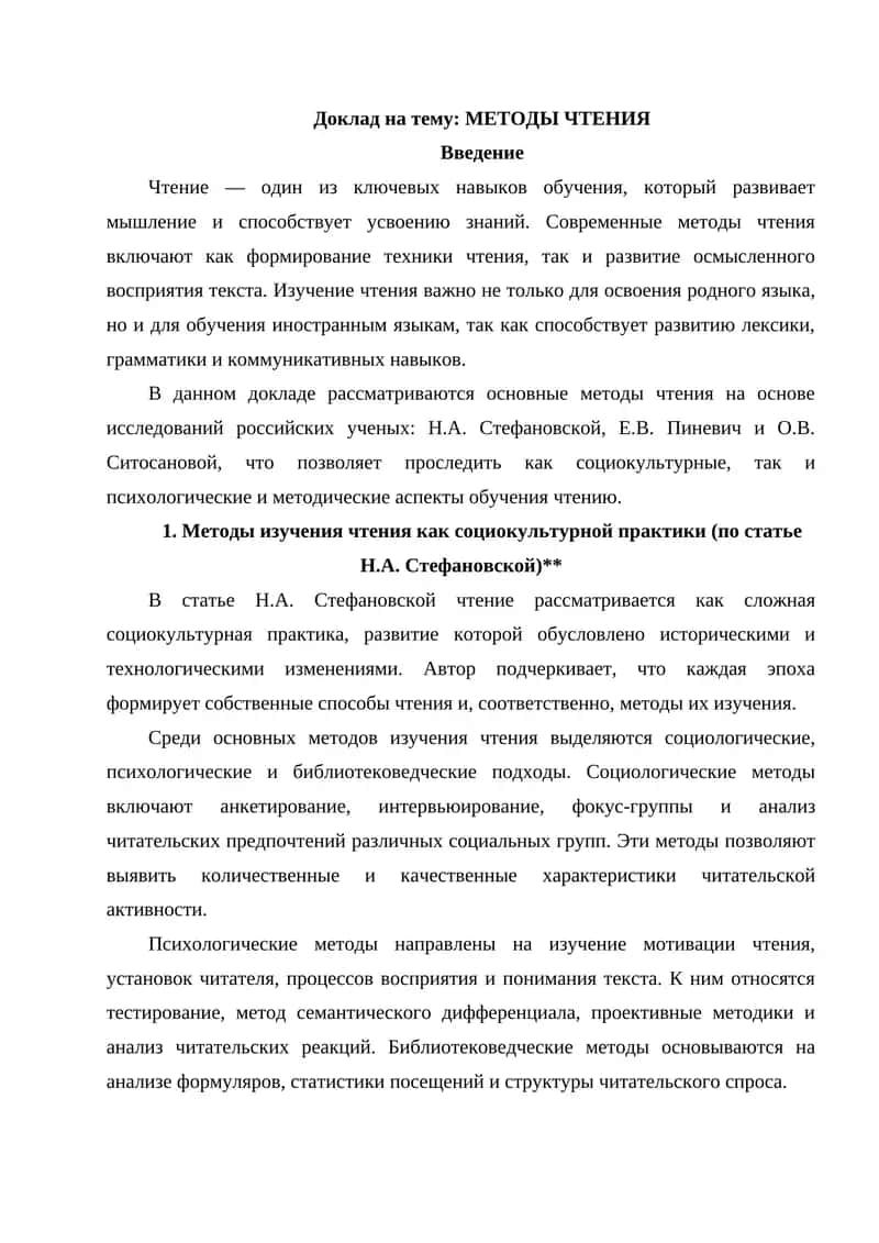 МЕТОДЫ ЧТЕНИЯ 1