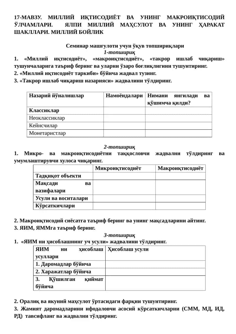 Миллий Иқтисодиёт Ва Унинг Макроиқтисодий Ўлчамлари 1