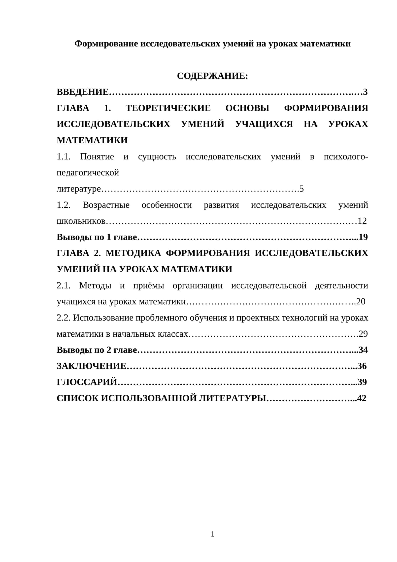 Формирование исследовательских умений на уроках математики 1