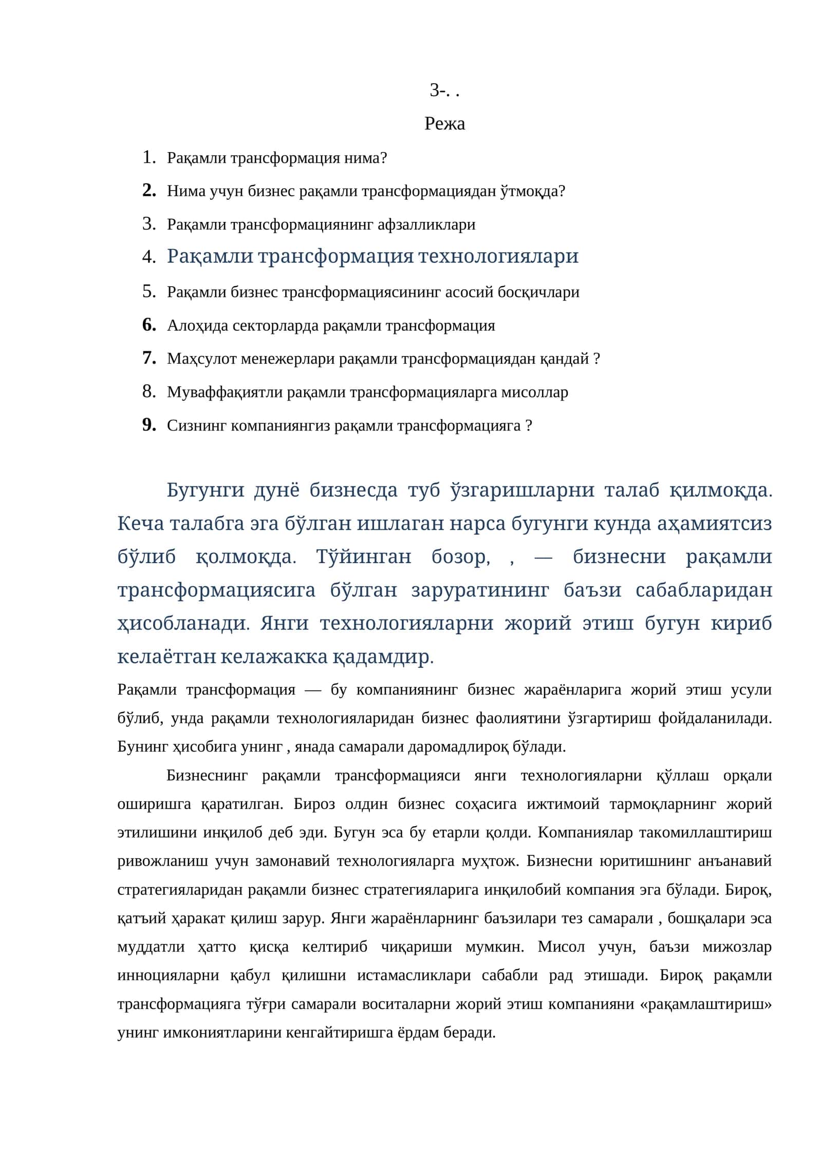 Рақамли трансформация 1