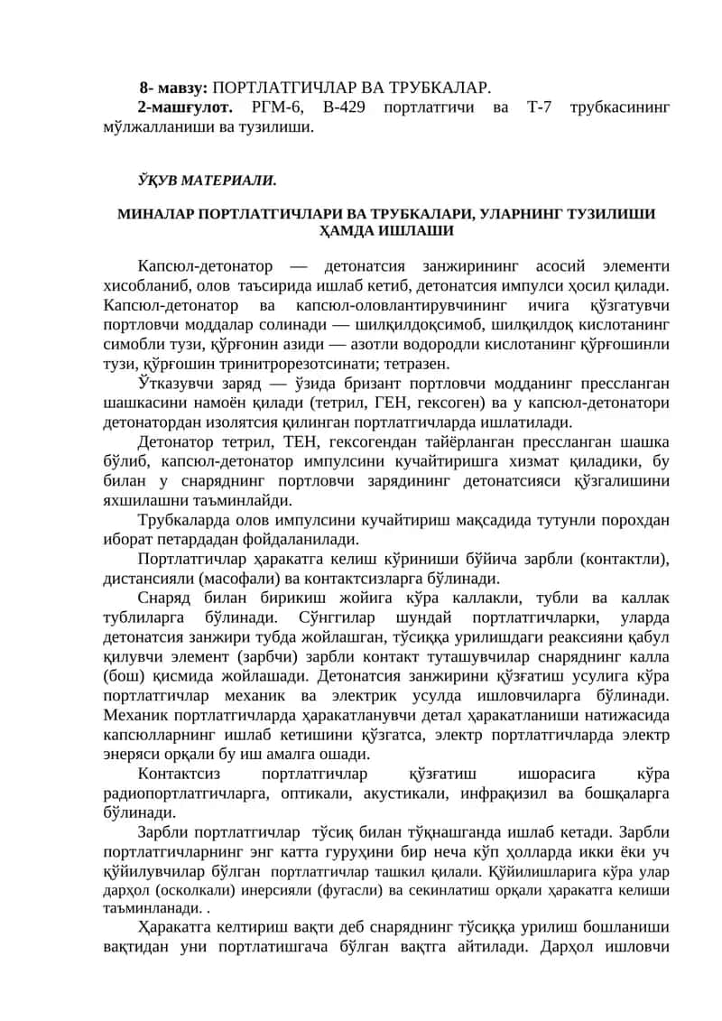 ПОРТЛАТГИЧЛАР ВА ТРУБКАЛАР 1
