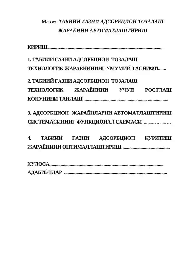 ТАБИИЙ ГАЗНИ АДСОРБЦИОН ТОЗАЛАШ ЖАРАЁННИ АВТОМАТЛАШТИРИШ