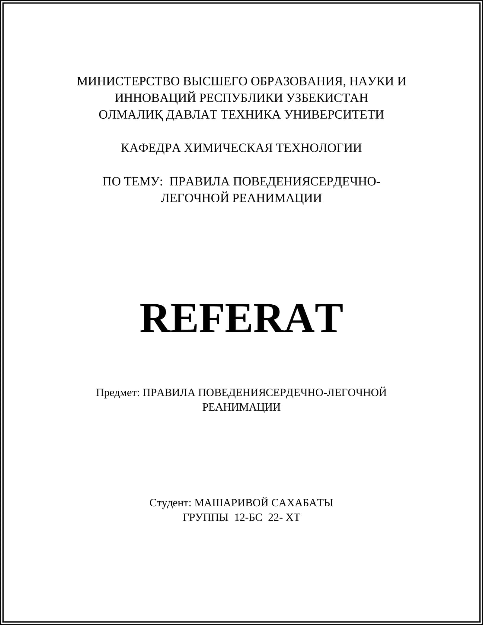 Правила поведения при сердечно-легочной реанимации 1