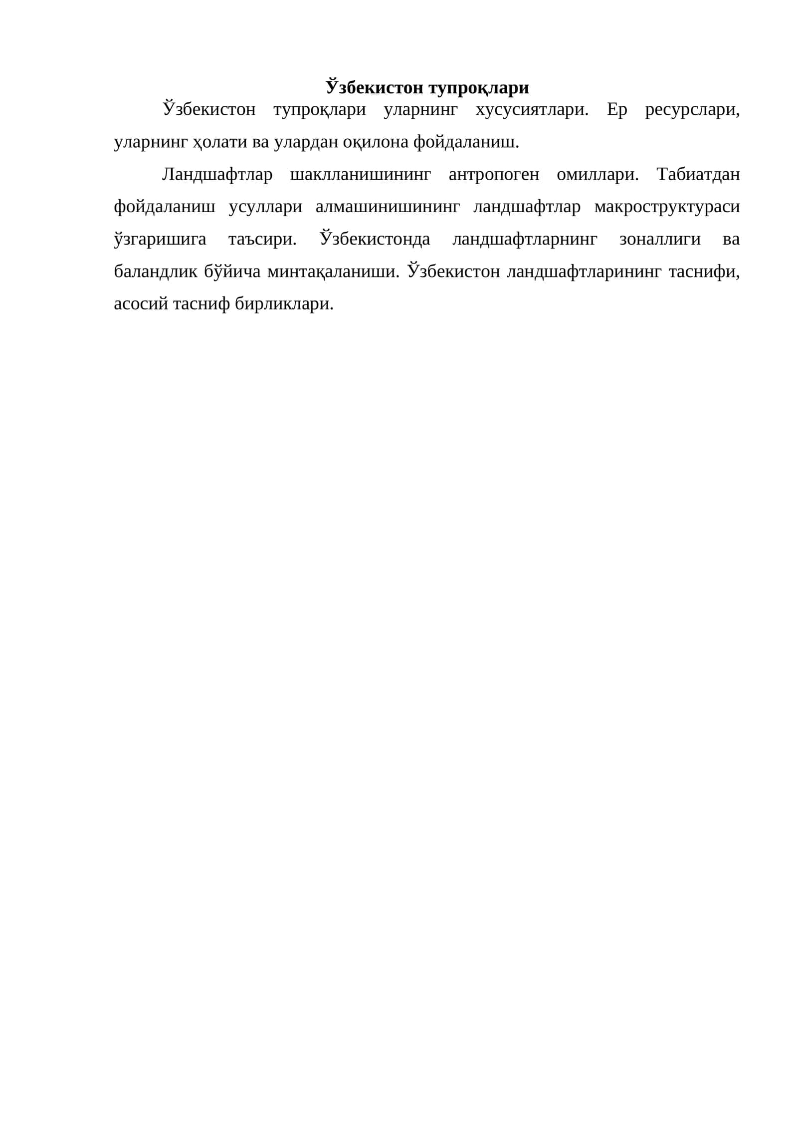 Ўзбекистон тупроқлари 1