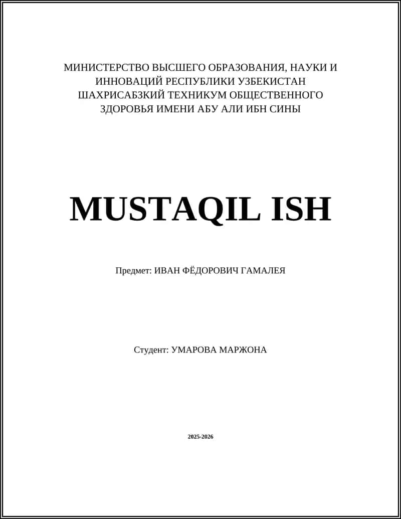 Иван Фёдорович Гамалея 1