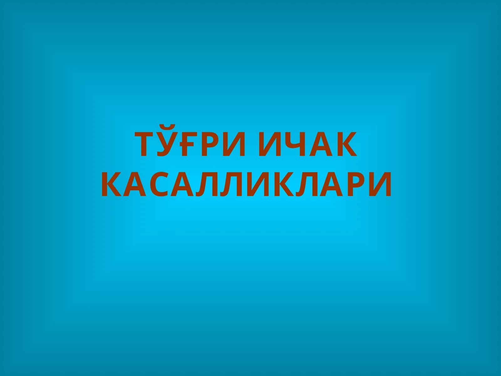 to'g'ri ichak kasalliklari 1