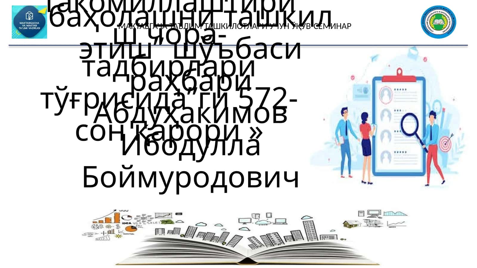 МАКТАБГАЧА ТАЪЛИМ ТАШКИЛОТЛАРИ УЧУН ЎҚУВ-СЕМИНАР 1