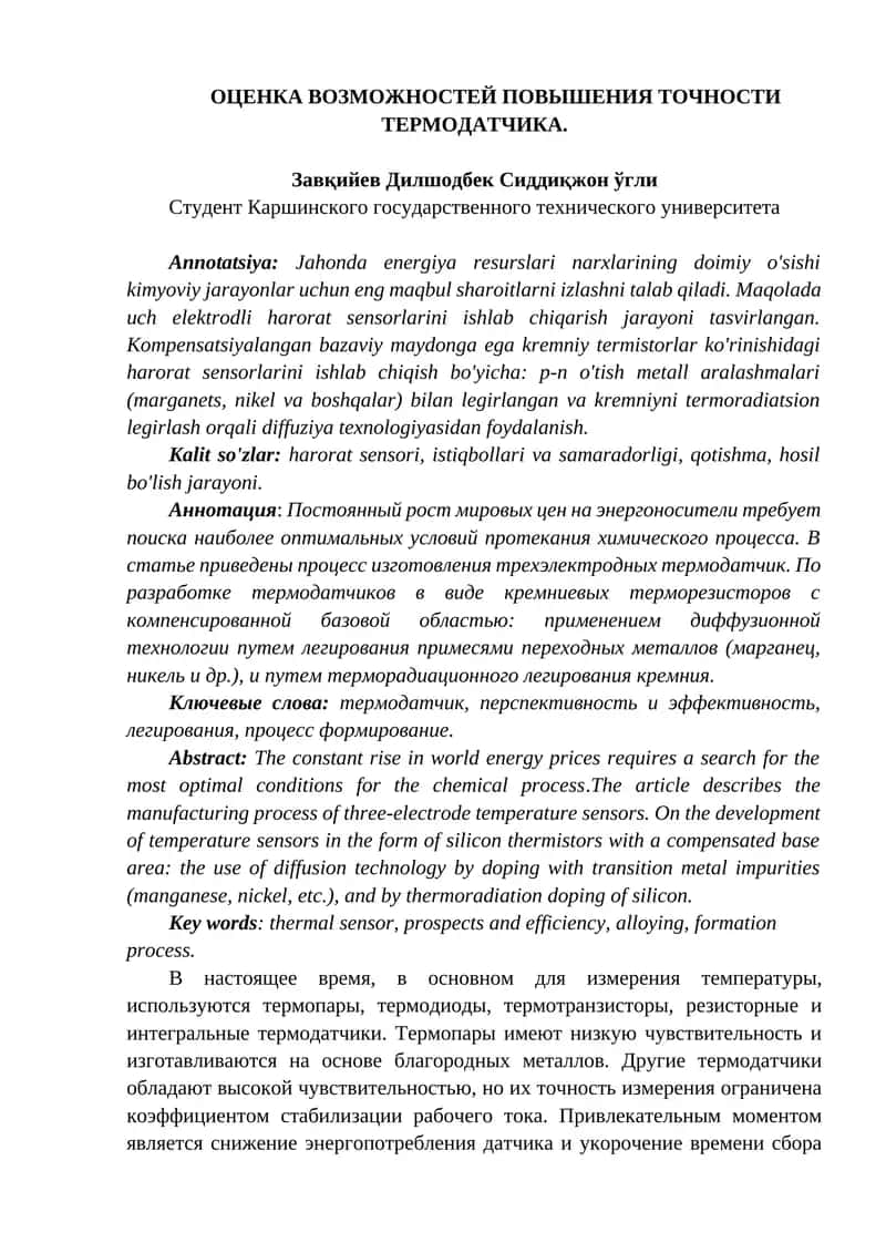 Трехэлектрод Температурный датчик 1
