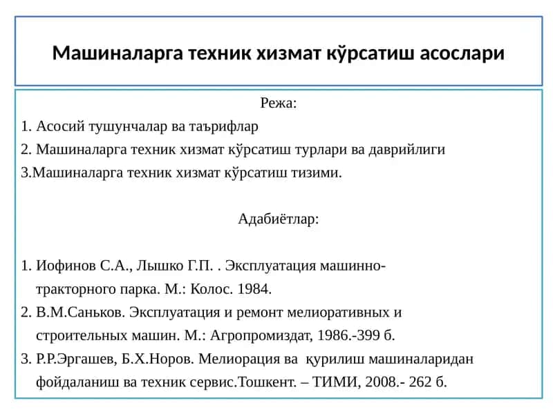 Машиналарга техник хизмат кўрсатиш асослари 1