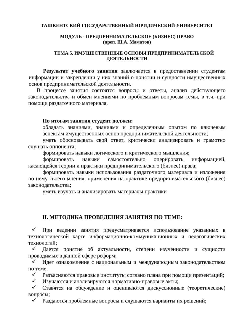 ПРЕДПРИНИМАТЕЛЬСКОЕ (БИЗНЕС) ПРАВО 1