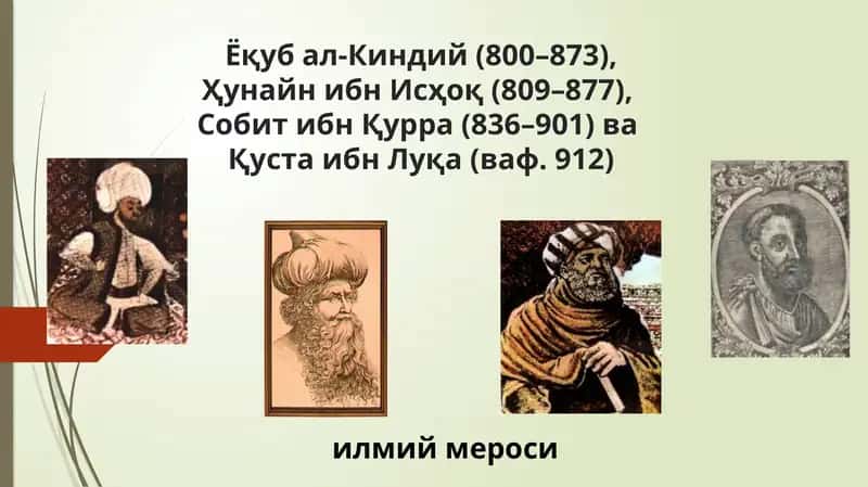 Ёқуб ал-Киндий(800–873) 1