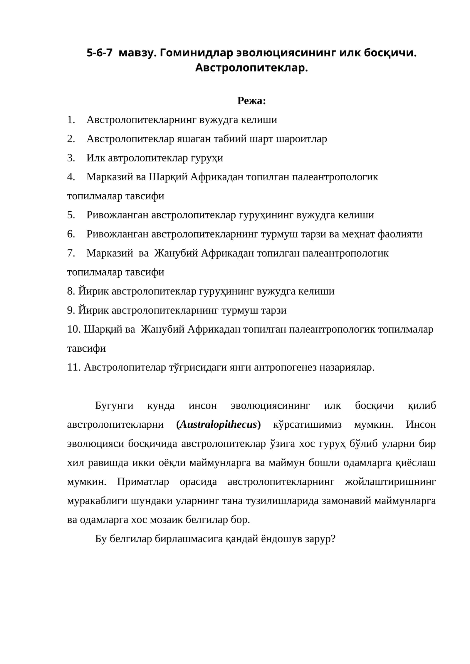 5-6-7 мавзу. Гоминидлар эволюциясининг илк босқичи. Австролопитеклар 1