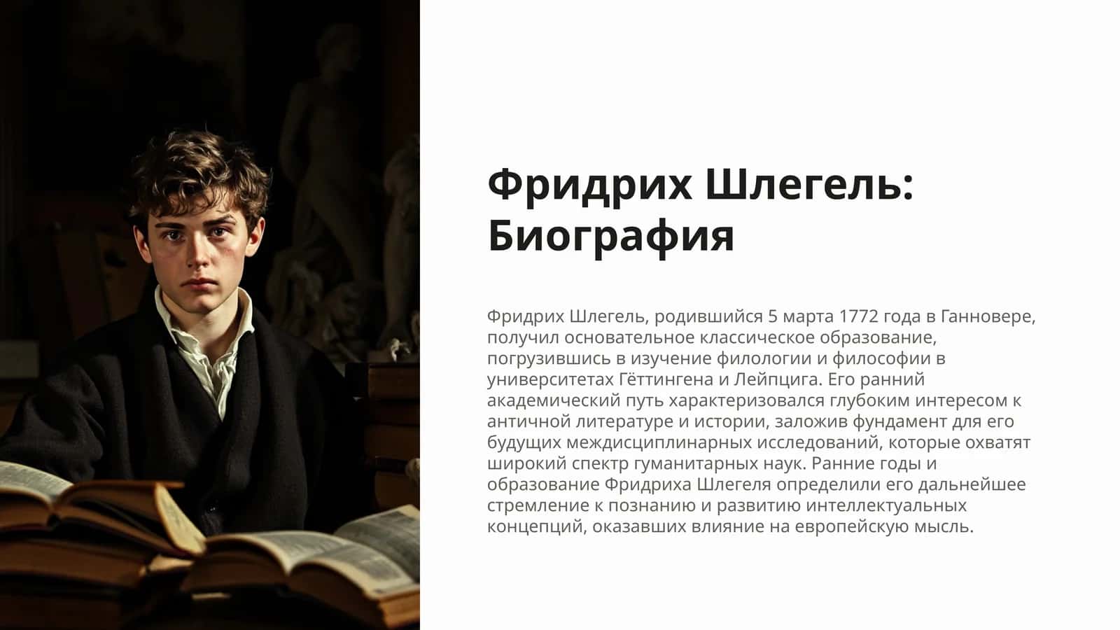 Фридрих Шлегель Биография 1