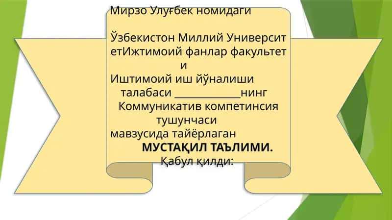 Коммуникатив компетинсия тушунчаси 1
