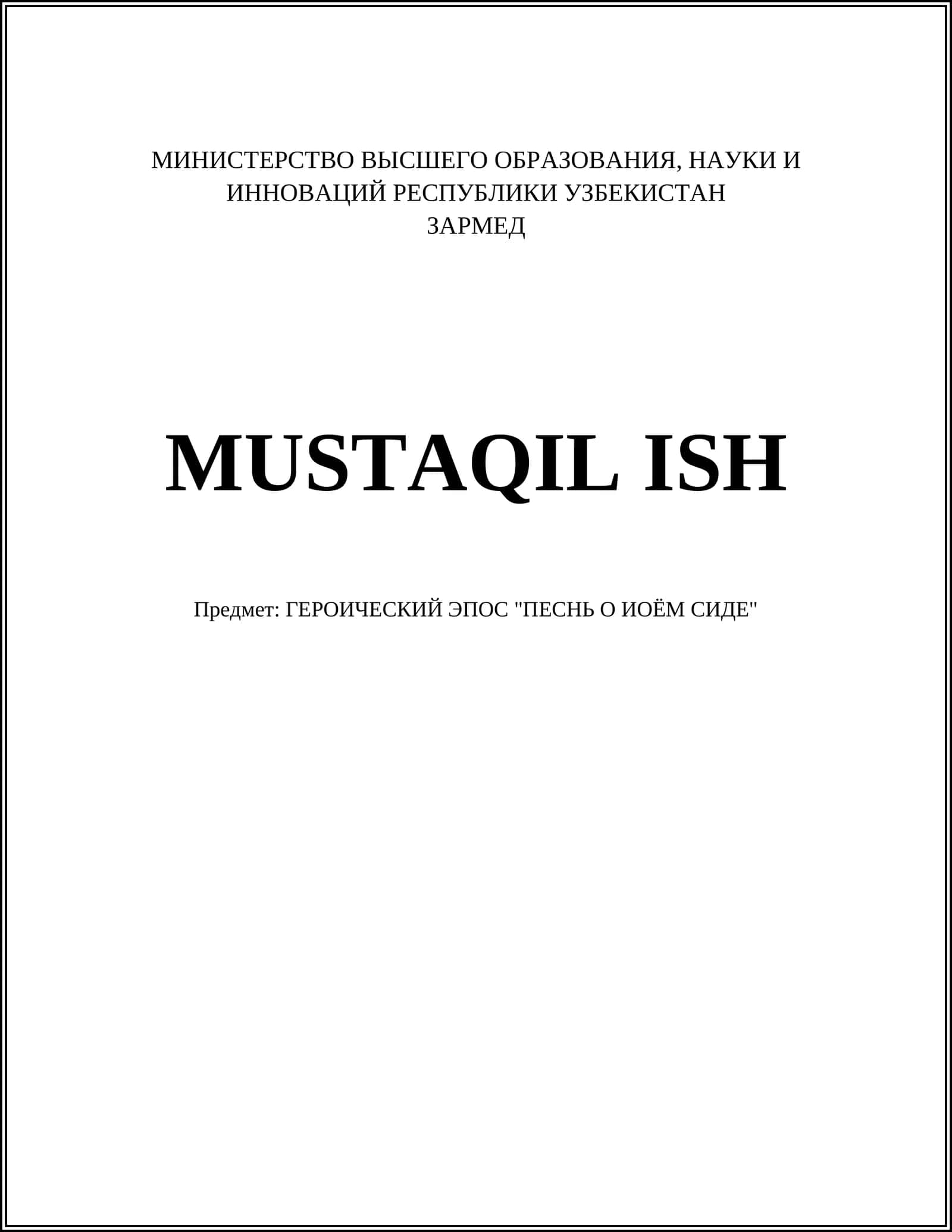 Песнь о моём Сиде 1