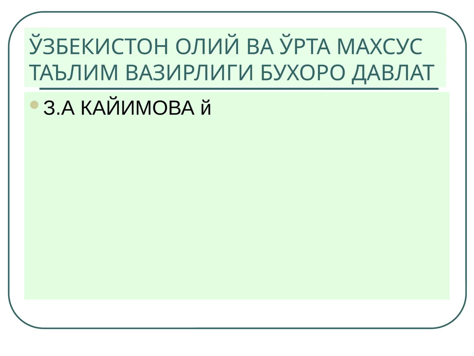 Инфратузилма 1