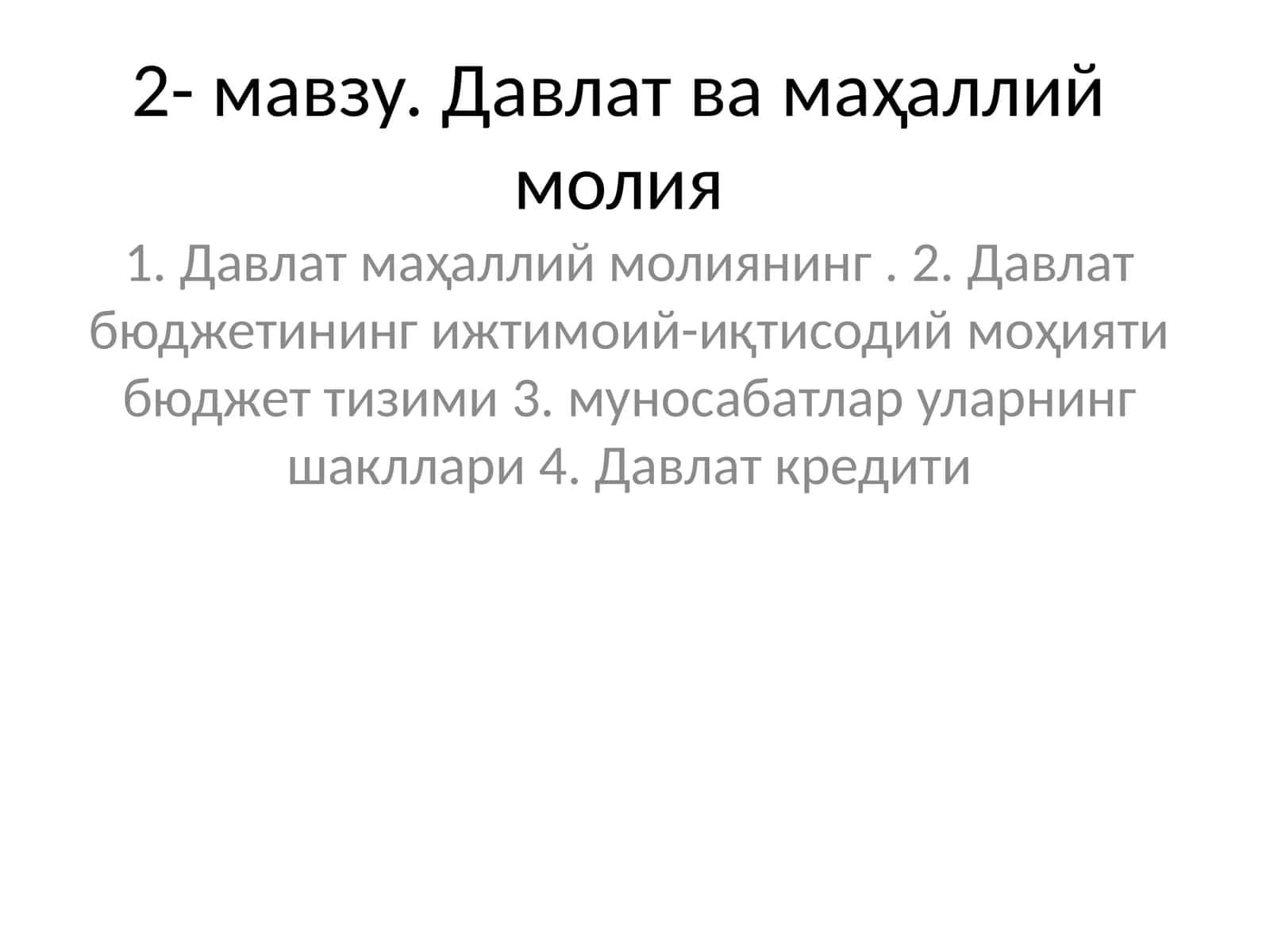 Давлат ва маҳаллий молия 1