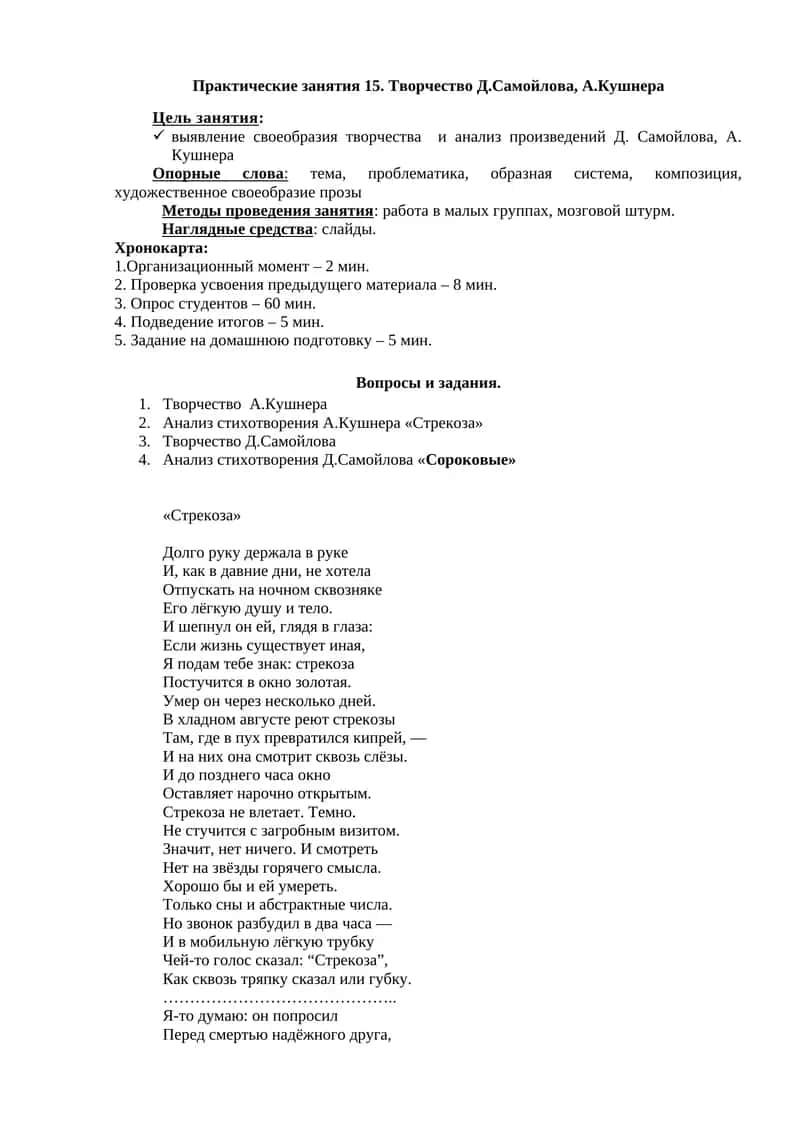Творчество Д.Самойлова, А.Кушнера 1