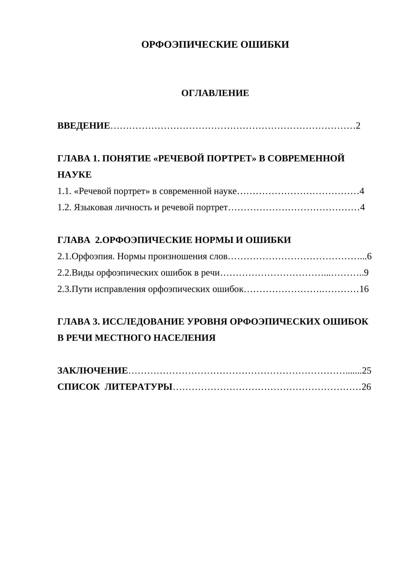 ОРФОЭПИЧЕСКИЕ ОШИБКИ 1